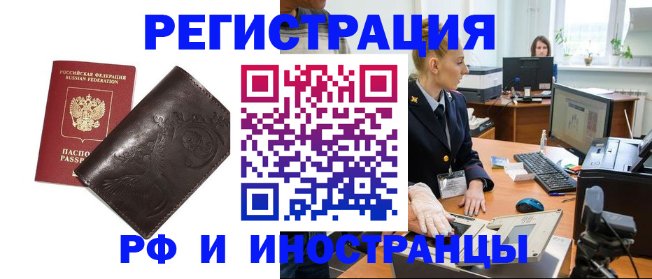 временная регистрация законно в Назрани