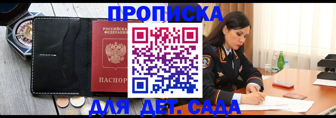 прописка штамп в Назрани